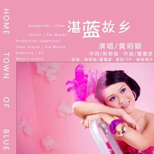 湛蓝故乡 (伴奏)