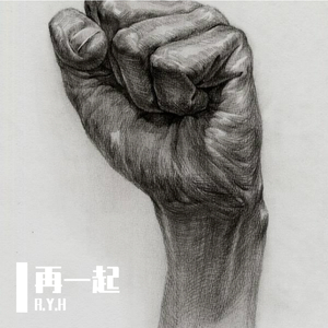 再一起(Prod,wellwell)