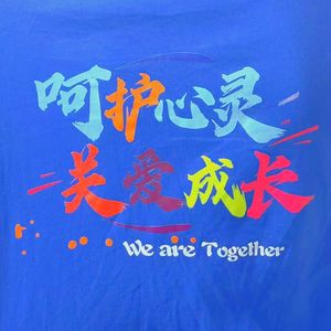 以心润心青春向阳