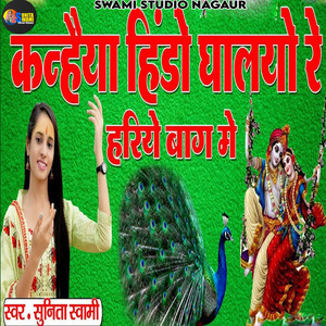 Kanhiya Hindo Ghalyo Re Hariya Baag Me