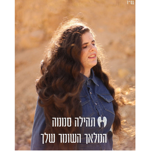 תפילת הילדה