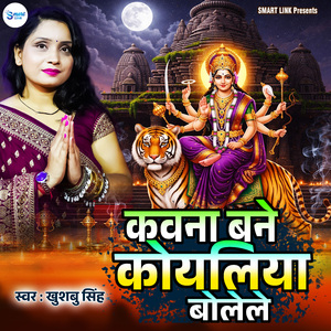 Kawana Bane Koyaliya Bolele