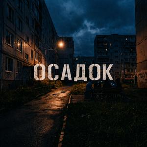 Законы дворов