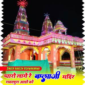 Piyaro Lage Re Balaji Mandir Rawatpura Aada