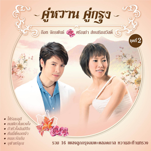 ไม่อยากให้โลกนี้มีความรัก