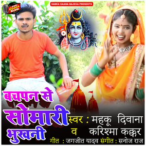 Bachpan Se Somari Bhukhani