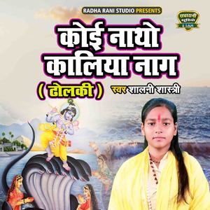 Koi Natho Kaliya Naag DHOLKI