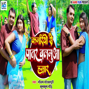 Kamariya Se Paatar Balamua Hamar