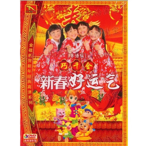 敲锣打鼓迎新年