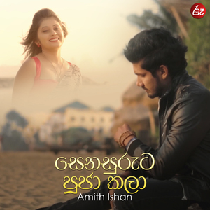 Senasuruta Poja Kala