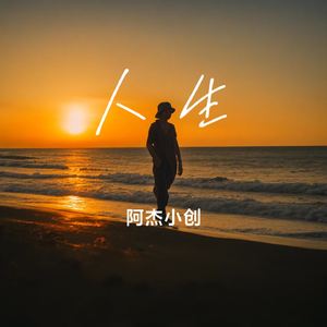 灰暗人生中的太阳