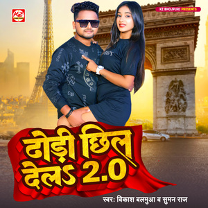 Dhori Chhil Dela 2.0