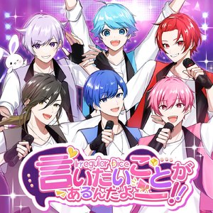 言いたいことがあるんだよーーー！！