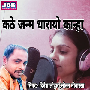 Kathe Janam Dharayo Kanha