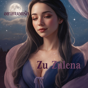 อยากบอกรัก