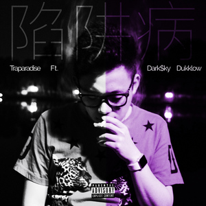 陷阱病 (Feat.Dark$ky)