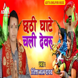 Chhathi Ghate Chali Devaru