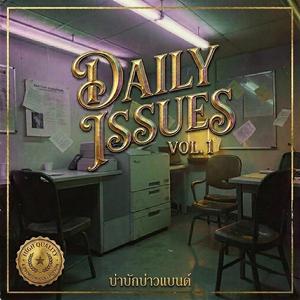 คิดเหมือนกันทั้งประเทศ