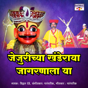 Jejurichya Khanderaya Jagranala Ya