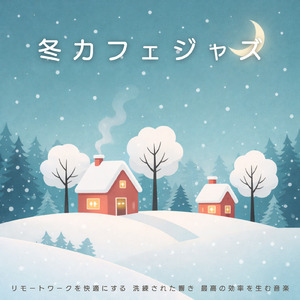 朝活に最適なカフェのリラックスサウンド