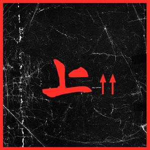 上（prod by 27Corazones Beats）