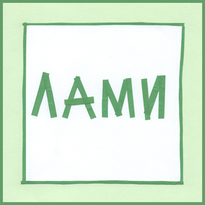лами