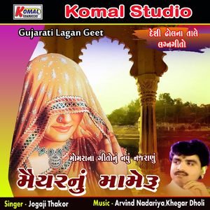 He Bendi Jove Momera Ni Vatya