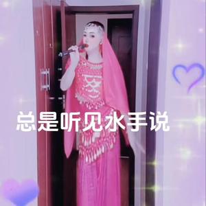 在受人欺负的时候总是听见水手说