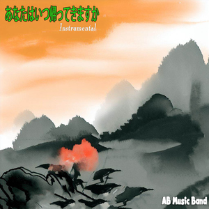 眠れぬ夜 (インストルメンタル)