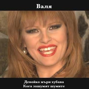 Кога зашумят шумите