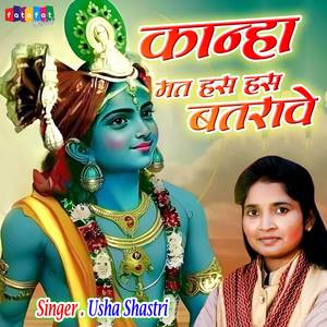 Kanha Mat Has Has Batrave