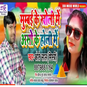 Mumbai ke Kholi mein Aoso ke Holi mein