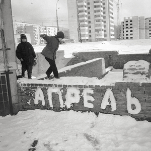 Апрель