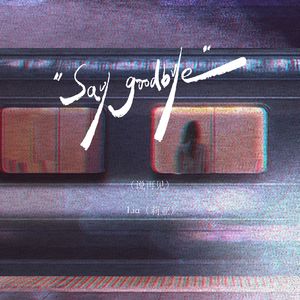Say goodbye（说再见）