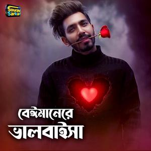Beimanere Valobaisa।বেঈমানেরে ভালবাইসা