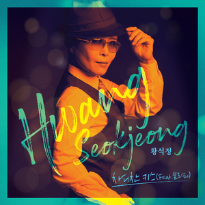 차디찬 키스 (Feat. 슬리피) (Inst.)