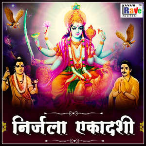 Nirjala Ekadashi Bhajan