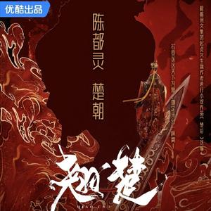 马涛。韩情《楚落尘缘》虐恋歌曲