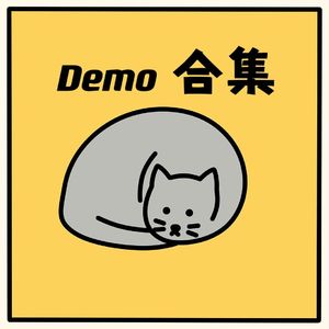 月亮不睡（demo）
