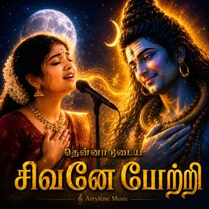 Thennaadudaiya Sivanae Potri (Tamil)