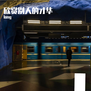 这一生关于你的风景(原唱：隔壁老樊)