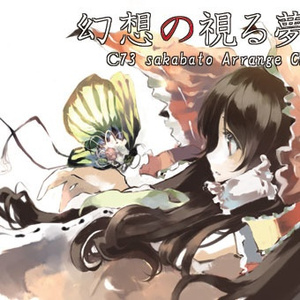 闇を抜け、杜へ到れ