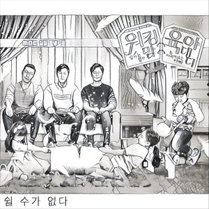 쉴 수가 없다