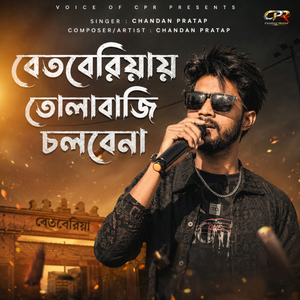 Betberiay Tolabaji Cholbe Na