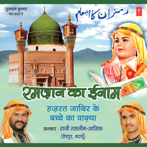 Panjatan Paak Ki Azmaten Dekhiye