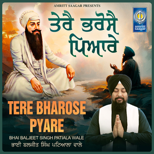 Tere Bharose Pyare