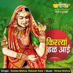 Kirtya Dhal Aai