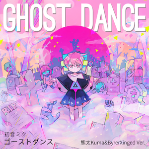Ghost Dance/幽灵舞蹈（翻自 初音ミク）