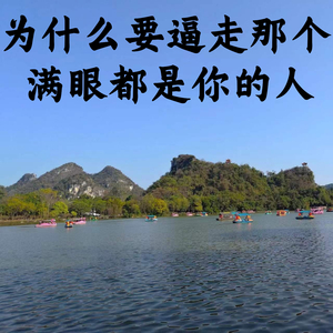 为什么要逼走那个满眼都是你的人