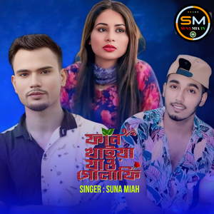 Fan Khaiya Jaw Golapi